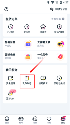 租号玩[图2]