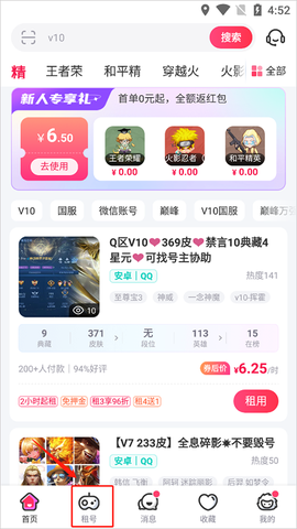 租号玩[图6]