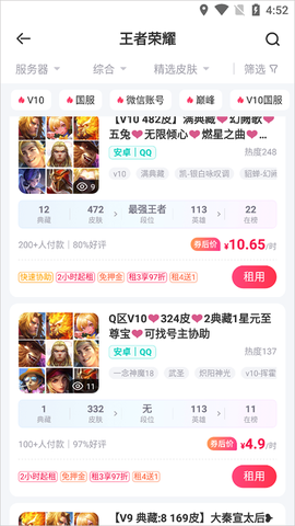 租号玩[图8]