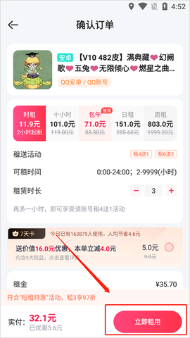 租号玩[图9]