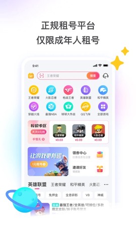 租号玩图1
