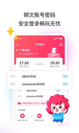租号玩图2