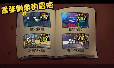火柴人大逃亡截图2