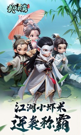 武侠称霸截图1