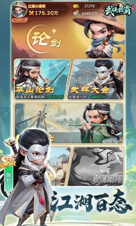 武侠称霸截图2