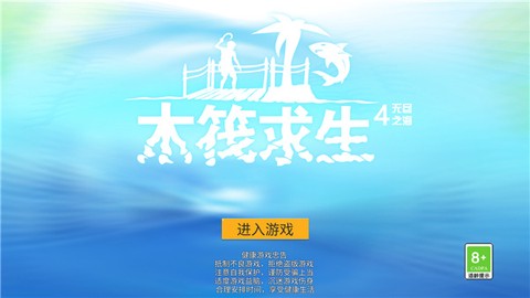 木筏求生4无尽之海[图1]