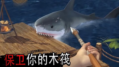 木筏求生大冒险[图1]