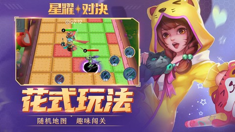 星耀对决截图1