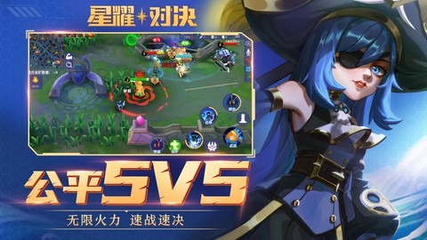 星耀对决截图3