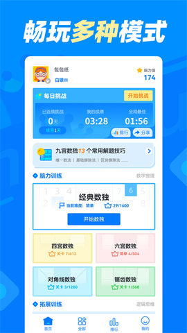 数独达人[图1]