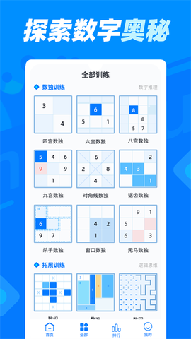 数独达人[图2]