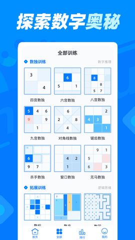 数独达人截图1