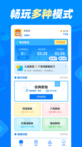 数独达人截图3