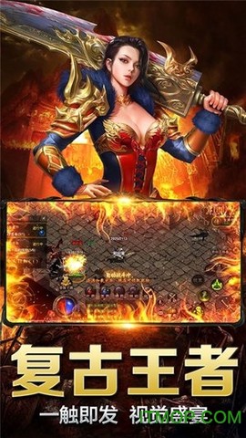 散人热血服截图3