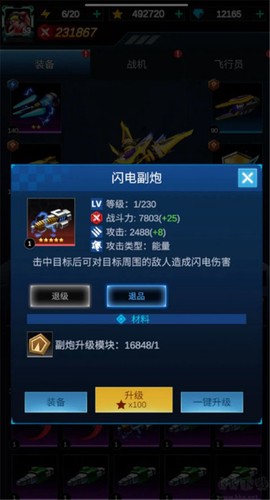 擎天战机[图2]