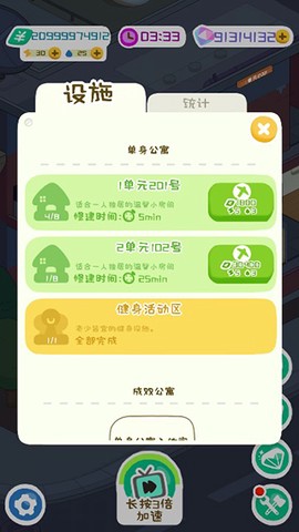 房东模拟器安卓版[图3]