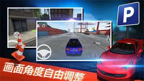 停车世界模拟器截图3
