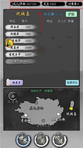 修仙商人模拟器内购版[图2]