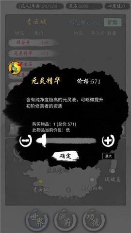 修仙商人模拟器内购版[图3]