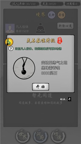 修仙商人模拟器内购版[图4]