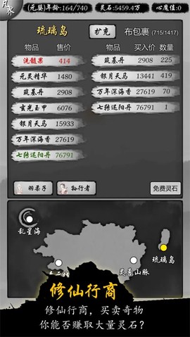 修仙商人模拟器内购版截图1
