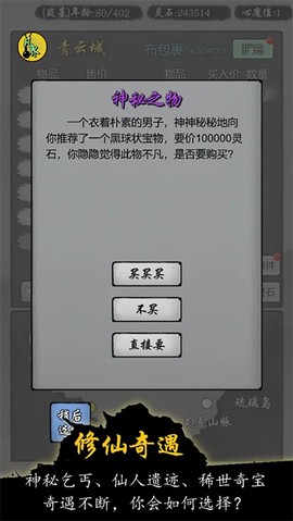 修仙商人模拟器内购版截图2