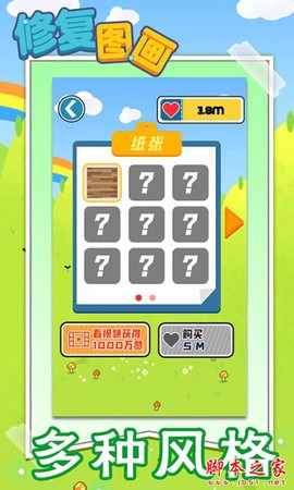 修复图画截图1