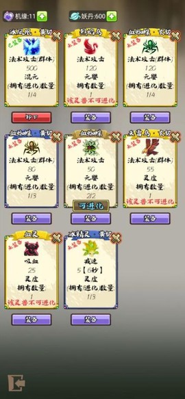 修仙机截图3
