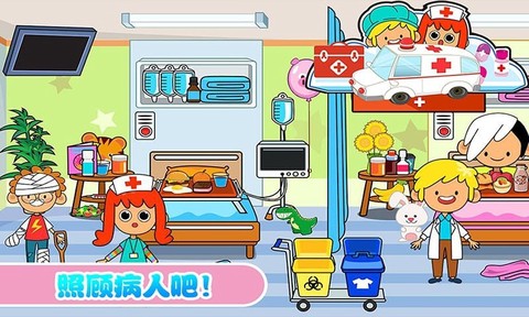 佩皮小镇迷你医院截图2