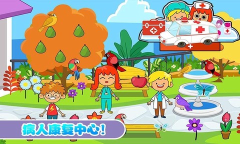 佩皮小镇迷你医院截图3