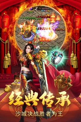 传奇社会版截图1