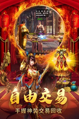 传奇社会版截图2