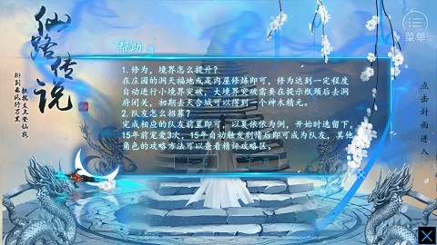 仙路传说[图1]