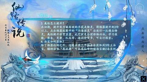仙路传说[图2]