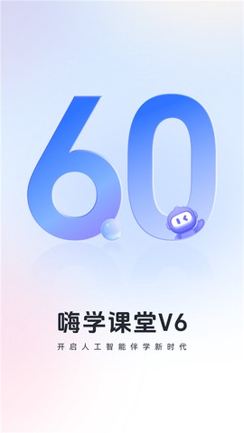 嗨学课堂图1