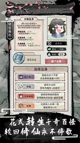不一样修仙截图1