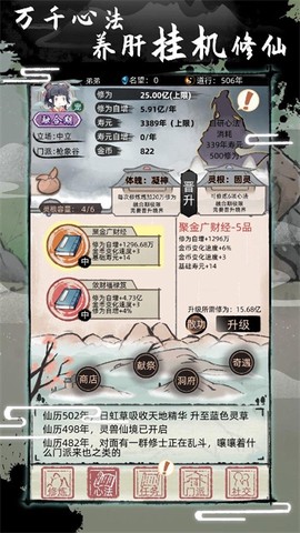 不一样修仙截图2