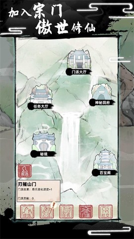 不一样修仙截图3