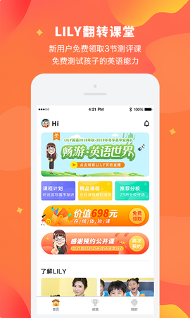 Lily翻转课堂图2