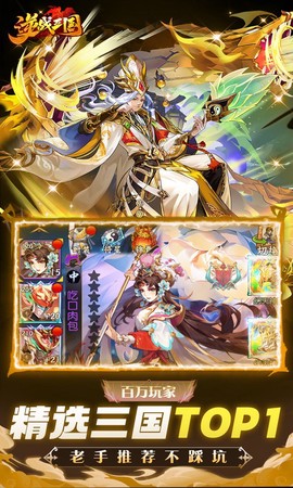 逆战三国截图3