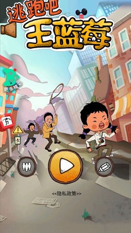 逃跑吧王蓝莓截图2