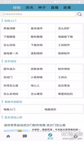 迷你精灵盒子截图1