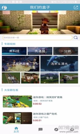 迷你精灵盒子截图2
