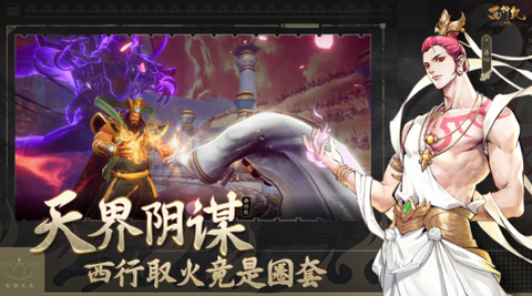 西行纪燃魂截图1