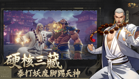 西行纪燃魂截图2