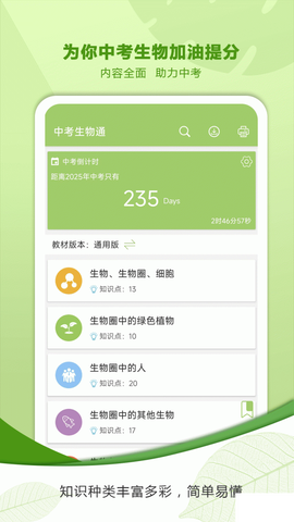 中考生物通[图1]