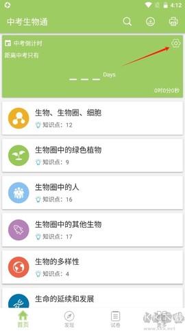 中考生物通[图2]