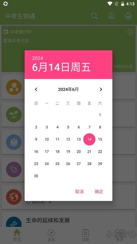中考生物通[图3]
