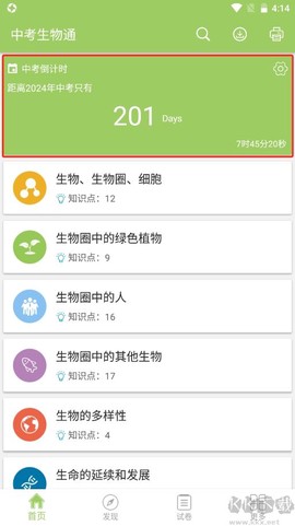 中考生物通[图4]