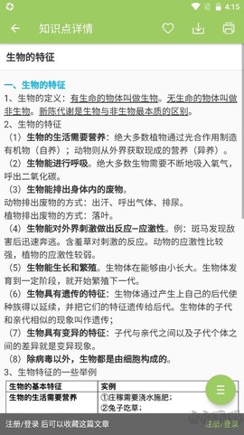 中考生物通[图5]